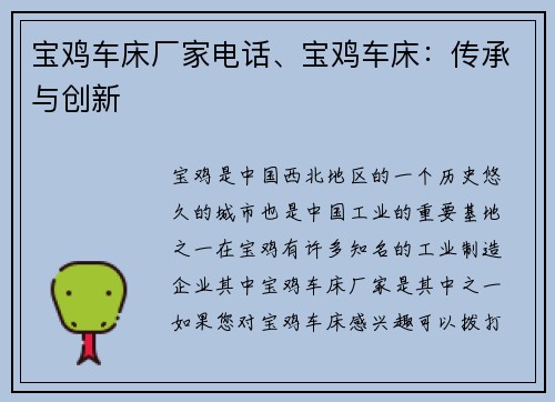 宝鸡车床厂家电话、宝鸡车床：传承与创新