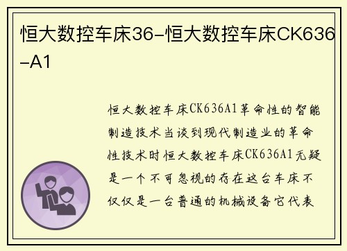 恒大数控车床36-恒大数控车床CK636-A1