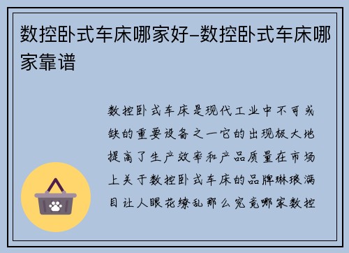 数控卧式车床哪家好-数控卧式车床哪家靠谱