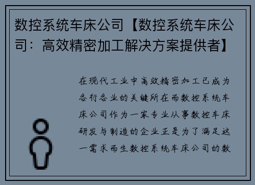 数控系统车床公司【数控系统车床公司：高效精密加工解决方案提供者】